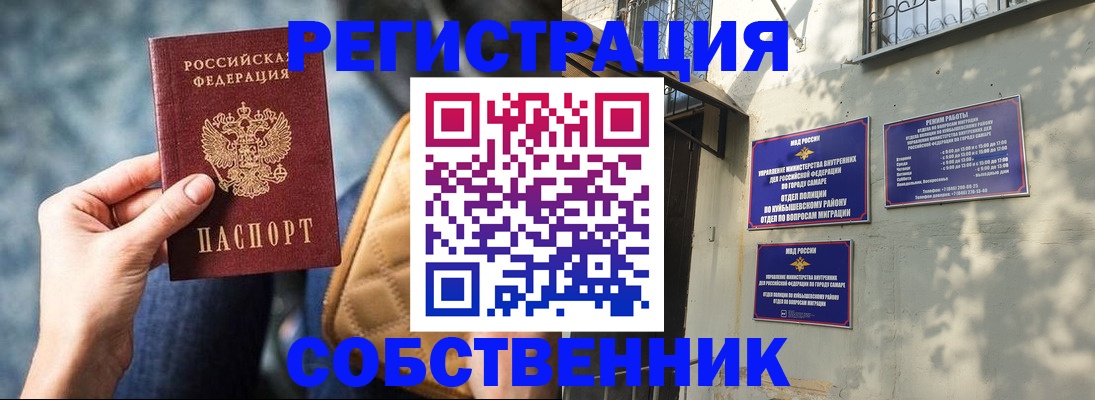 временная регистрация в квартире в Омской области