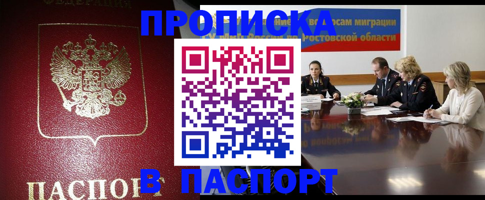 прописка в квартире в Омской области