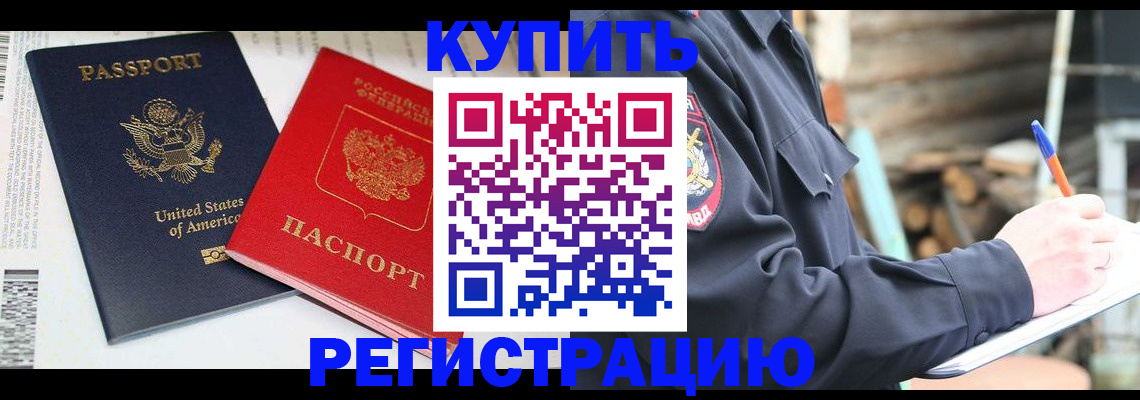 временная регистрация собственник в Омской области